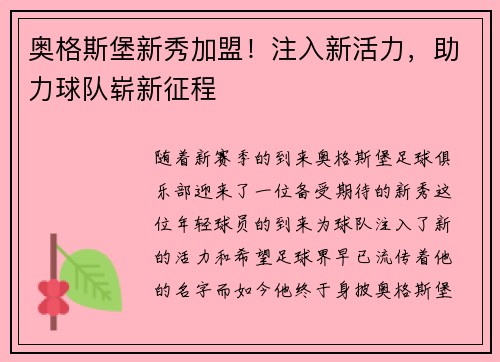 奥格斯堡新秀加盟！注入新活力，助力球队崭新征程