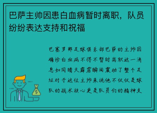 巴萨主帅因患白血病暂时离职，队员纷纷表达支持和祝福