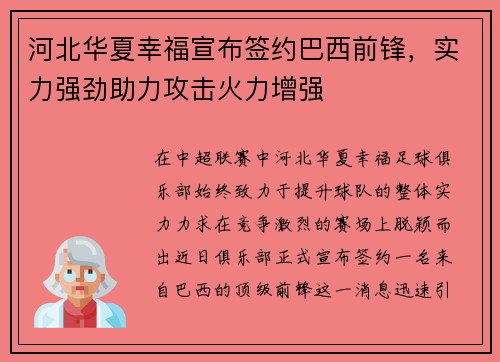 河北华夏幸福宣布签约巴西前锋，实力强劲助力攻击火力增强